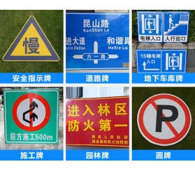 道路交通标志(zhì)牌定制加工(gōng)