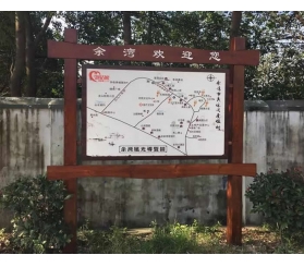 公園景區導覽牌制作加工(gōng)